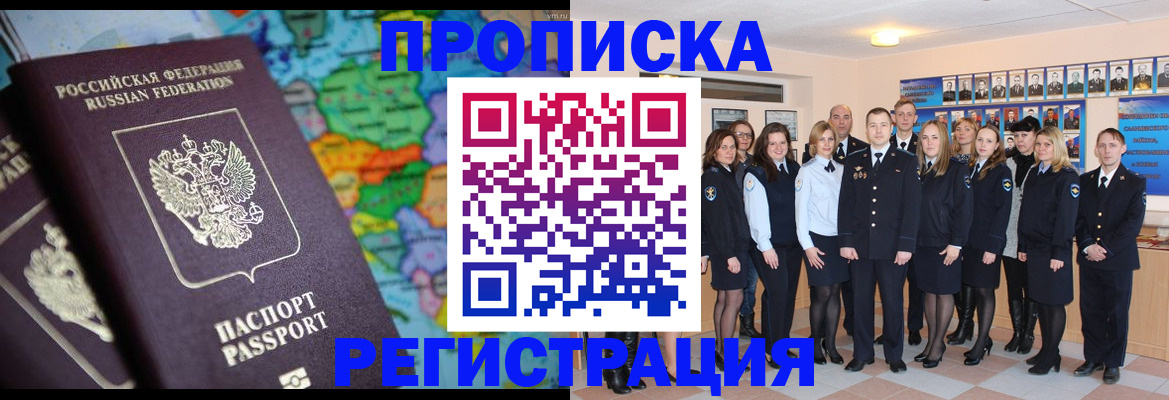 прописка поиск в Абинске