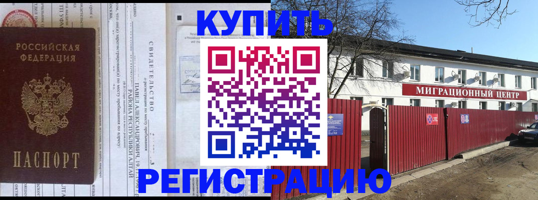 временная регистрация в квартире в Абинске