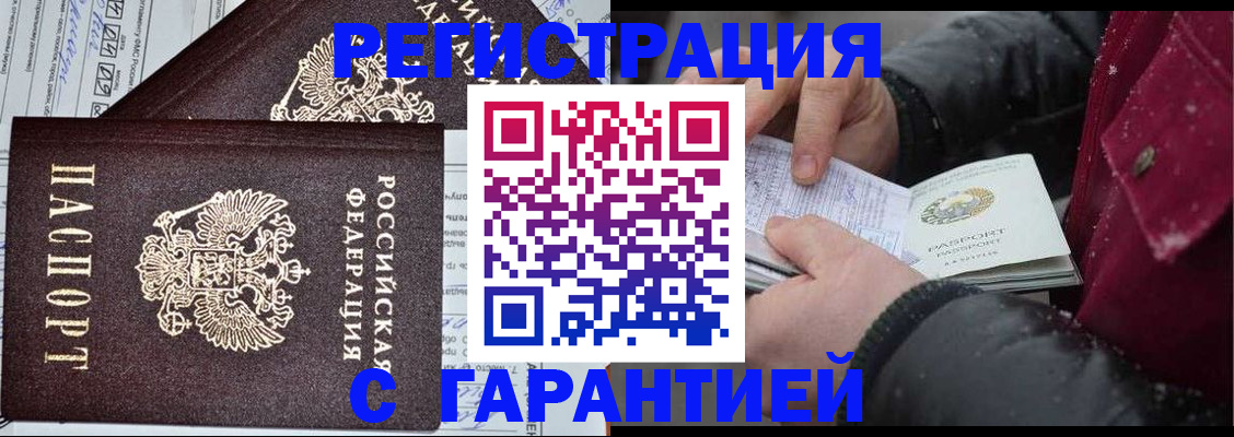 временная регистрация 2025 в Абинске