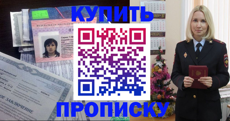 временная регистрация надежно в Абинске