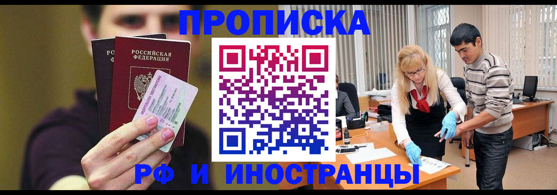 прописка гарантия в Абинске