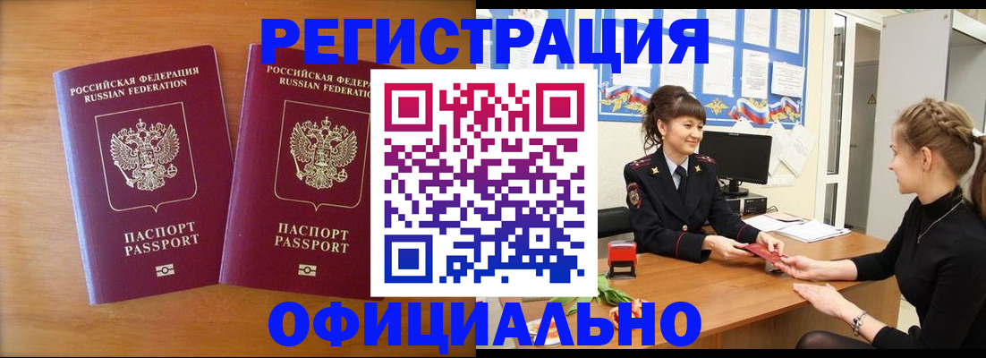 прописка в квартире в Абинске