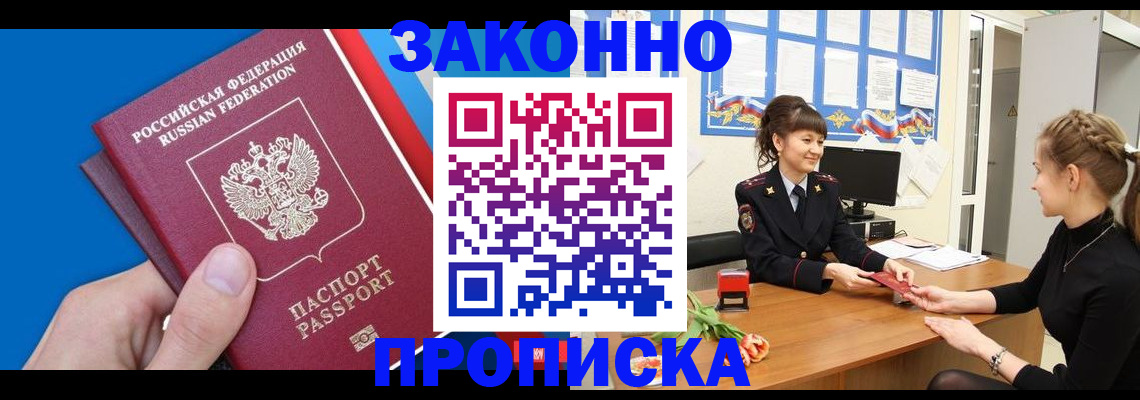 регистрация в Абинске
