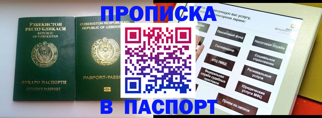 прописка законно в Абинске