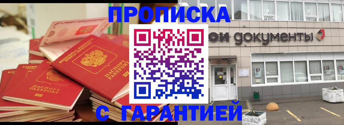 прописка иностранных граждан в Абинске